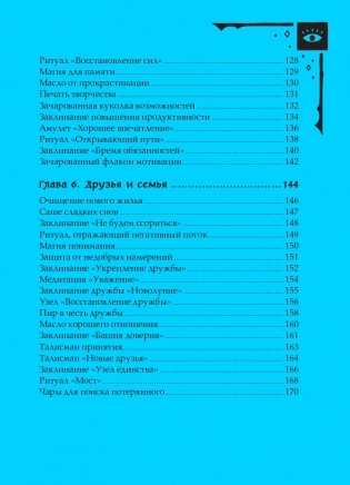Книга заклинаний для новых ведьм. 130 простых заклинаний и ритуалов, чтобы изменить свою жизнь фото книги 10