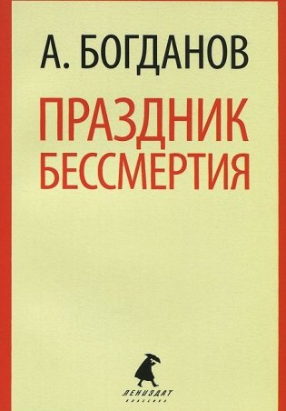 Праздник бессмертия фото книги
