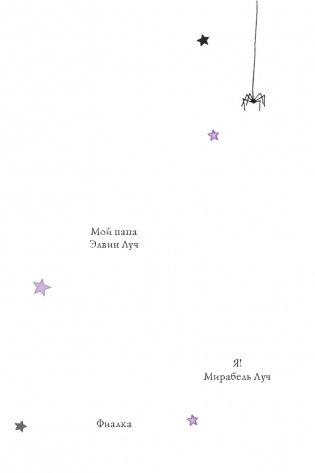 Мирабель. Бал с дракончиком (выпуск 1) фото книги 12