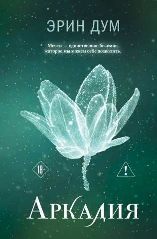 Аркадия фото книги