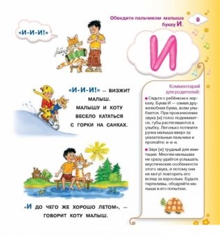 Я учусь говорить фото книги 5