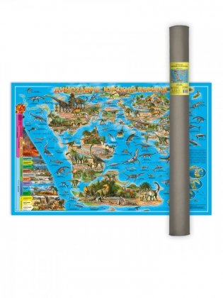 Карта мира настенная "Динозавры. Юрский период", 101х69 см (ламинированная в тубусе) фото книги