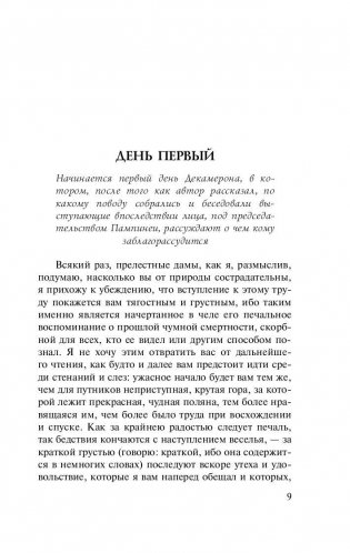 Декамерон фото книги 8