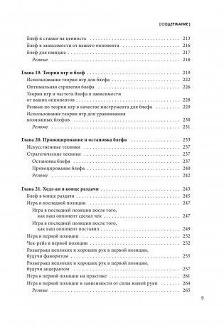 Математика покера фото книги 9