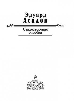 Стихотворения о любви фото книги 3