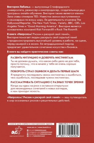Напролом! Рискни и раскрой свой гений фото книги 2