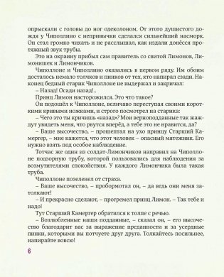 Приключения Чиполлино фото книги 7