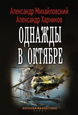Однажды в октябре фото книги