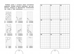 Пишем правильно. Грамматические головоломки. 3-4 классы фото книги 3