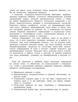 Развивающие игры и упражнения для тренировки мозга. 1-3 года фото книги 5