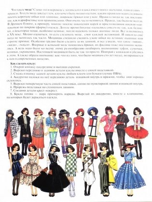 Мода ХХ века. Знакомимся с одеждой прошлых лет фото книги 2