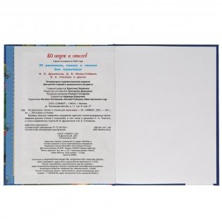 50 рассказов, сказок и стихов для мальчиков фото книги 4