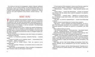 Первый полёт Уле-Александра фото книги 7