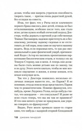 Декстер во тьме фото книги 7