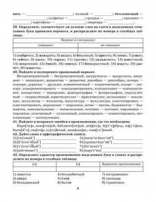 Готовимся к олимпиаде по русскому языку: лингвистический конкурс. 9–11 классы фото книги 9
