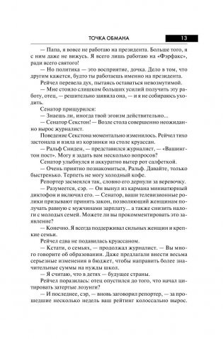 Точка обмана фото книги 10