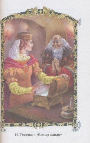 Сказки русских писателей. Начальная школа. 1-4 класс фото книги 2