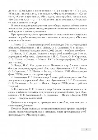 Человек и мир. План-конспект уроков 5 класс фото книги 4