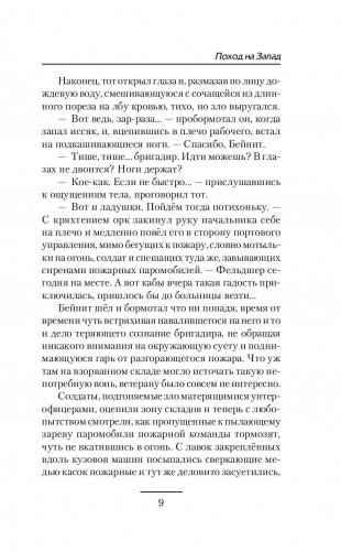 Поход на запад фото книги 9