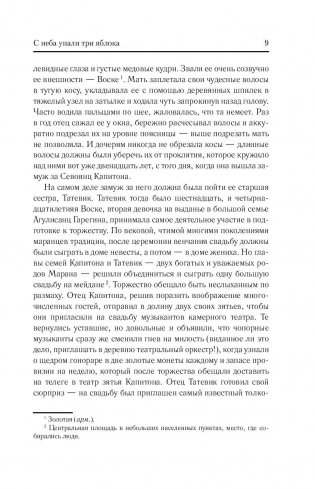 С неба упали три яблока. Люди, которые всегда со мной. Зулали фото книги 9