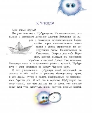 Шубуршун ищет чистую воду. Сказочная повесть фото книги 3