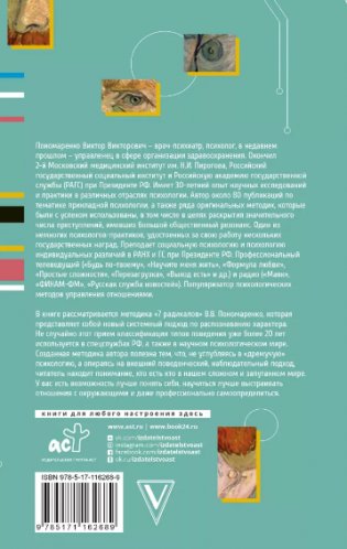 Практическая характерология. Методика 7 радикалов фото книги 2