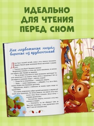 Бабушкины сказки для чтения перед сном фото книги 5