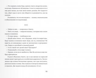 С вашим ребенком все в порядке фото книги 7