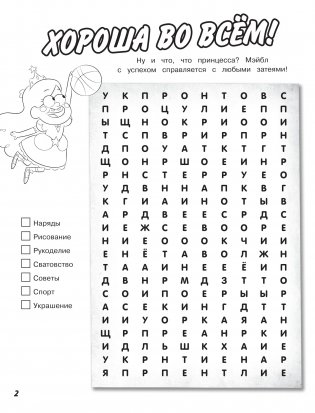 Гравити Фолз. Новая книга логических и словесных игр фото книги 7