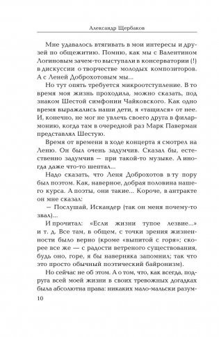 Шелопут и Королева. Моя жизнь с Галиной Щербаковой фото книги 9