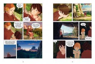 Рони, дочь разбойника. Книга 4. Водопад фото книги 5