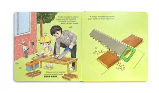Мой набор инструментов (Книга-конструктор) фото книги 5