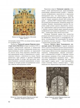 История белорусской архитектуры фото книги 11