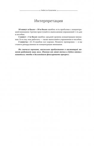 С заботой о мозге. Тренинг-книга для развития памяти и внимания фото книги 15