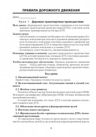 Основы безопасности жизнедеятельности. План-конспект уроков. 6 класс фото книги 2