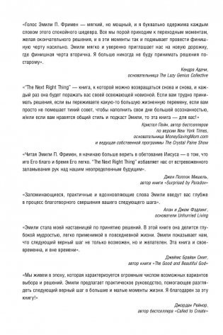 The Next Right Thing. Искусство принимать верные решения фото книги 3