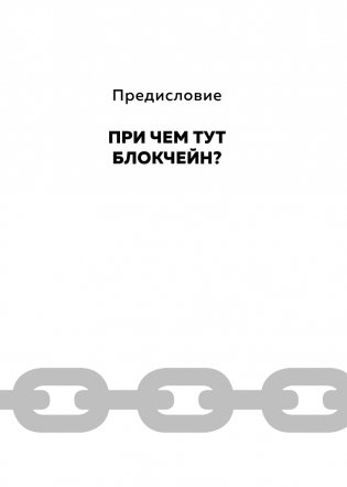Текст за текстом. Как создавать контент системно, быстро и легко фото книги 8