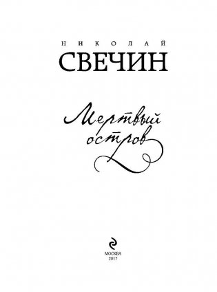 Мертвый остров фото книги 5