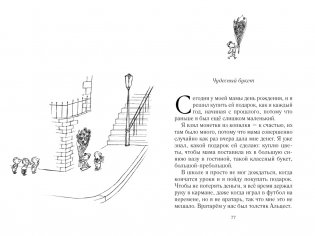 Всё о Малыше Николя фото книги 5