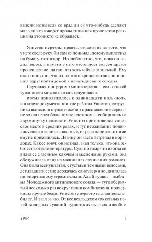 1984 (новый перевод) фото книги 11