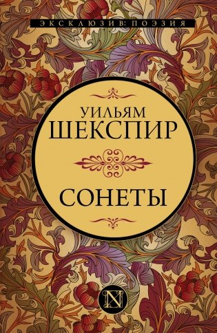 Сонеты фото книги