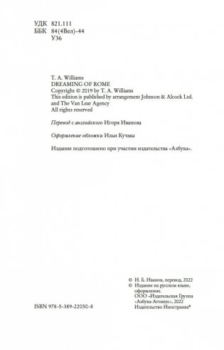 Мечтая о Риме фото книги 3