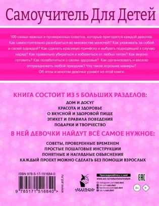 100 самоучителей для девочек фото книги 7