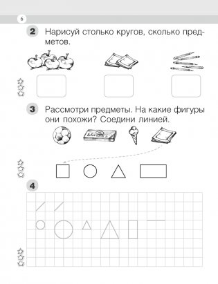 Моя математика. 1 класс. Рабочая тетрадь. В 2 частях. Часть 1 фото книги 5