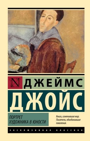 Портрет художника в юности фото книги