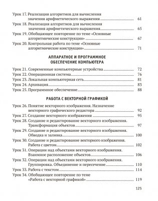 Информатика. 7 класс. Практикум фото книги 8