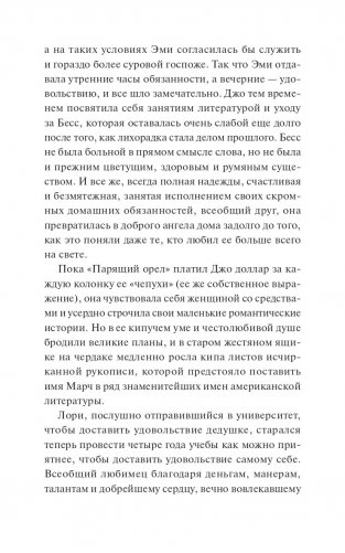 Хорошие жены фото книги 6