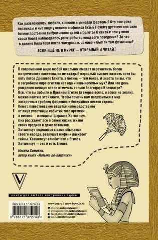 Говорит Древний Египет фото книги 2