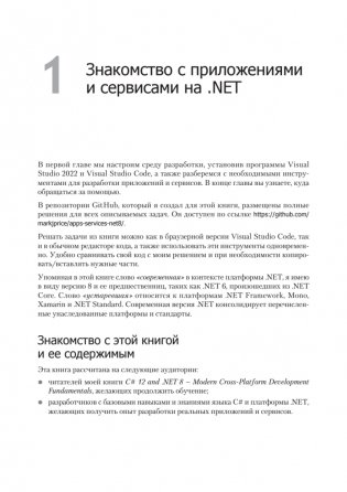 .NET 8: приложения и сервисы. Практика создания проектов с использованием Blazor, .NET MAUI, gRPC, GraphQL. 2-е изд. фото книги 16