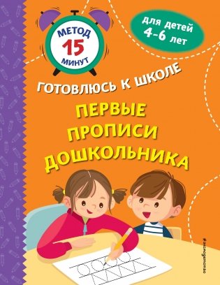 Первые прописи дошкольника фото книги